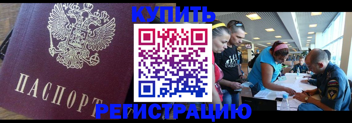 прописка для работы в Астраханской области