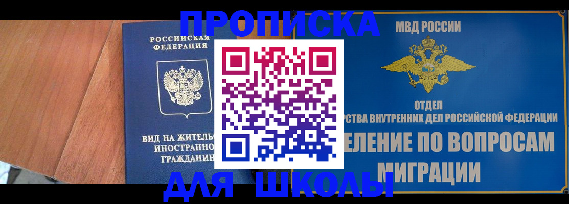 прописка в Астраханской области