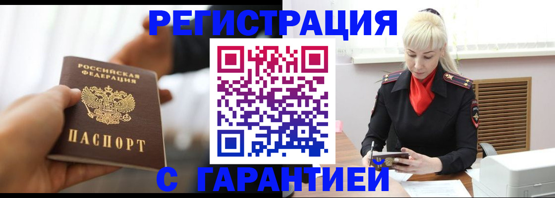 регистрация в Астраханской области