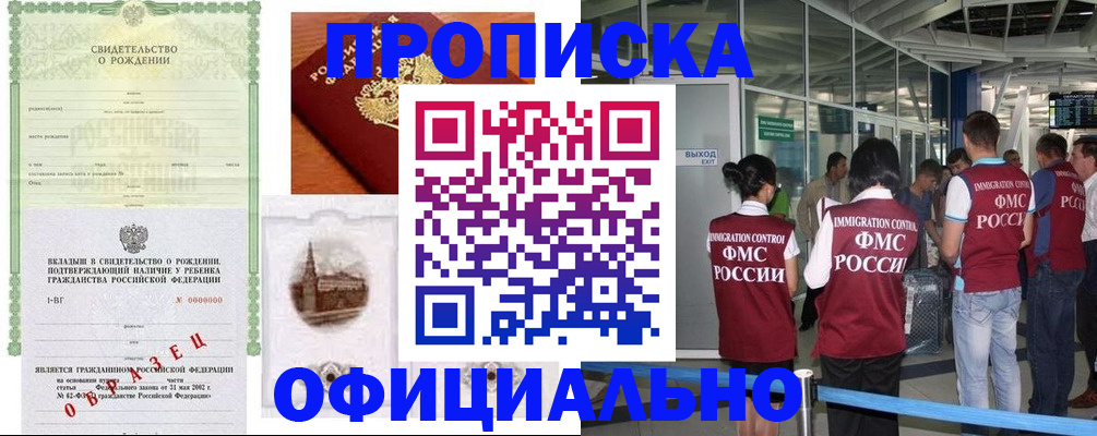 прописка гарантия в Астраханской области